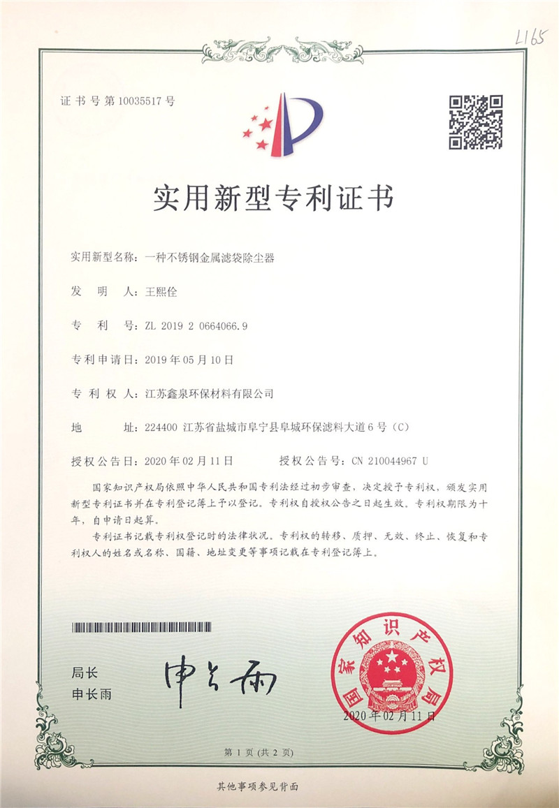 實用新型專利證書